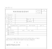 역외수리승인신청서 역외수리승인신청서